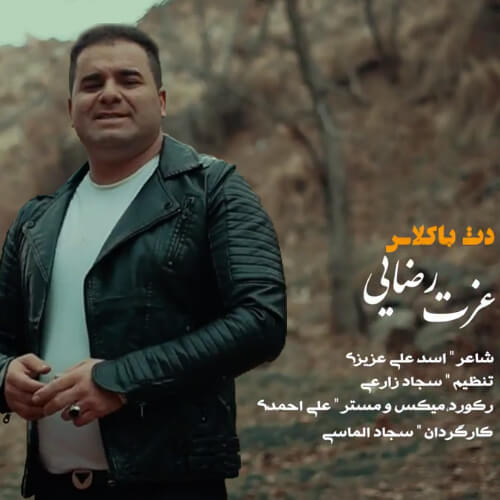 عزت رضایی دت با کلاس